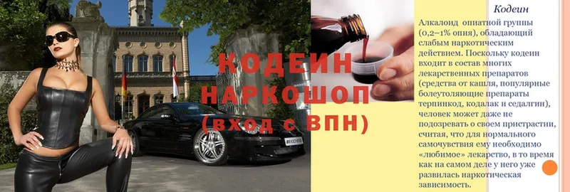 Codein Purple Drank  Красный Холм 